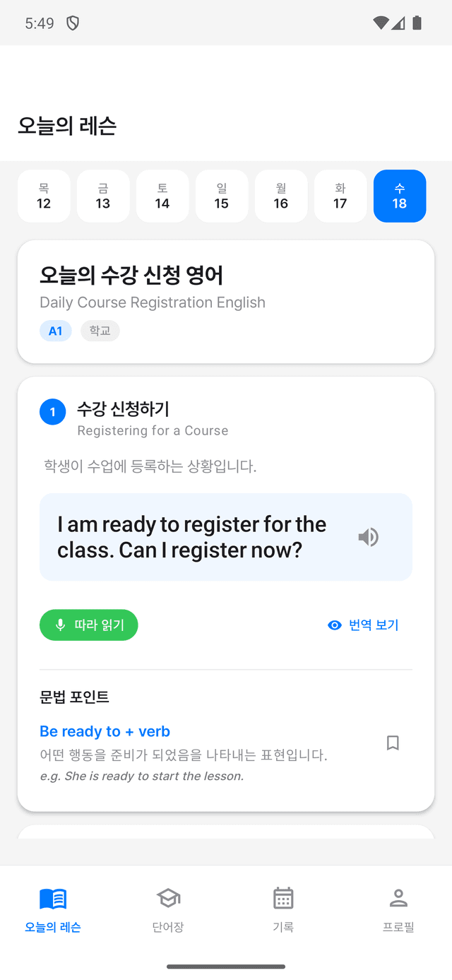 Daily lesson screen