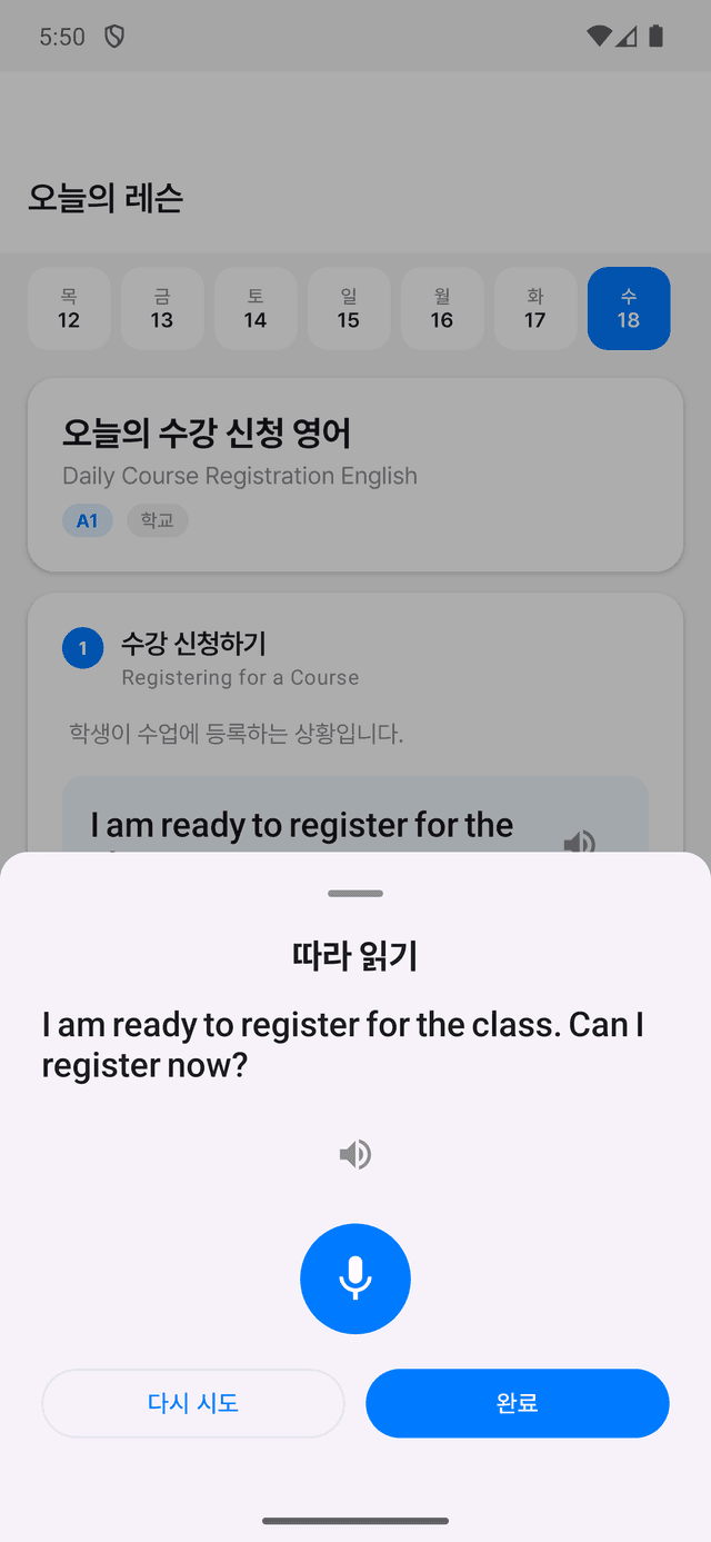 Pronunciation practice screen